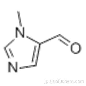 １−メチル−１Ｈ−イミダゾール−５−カルボキシアルデヒドアルデヒドＣＡＳ ３９０２１−６２−０